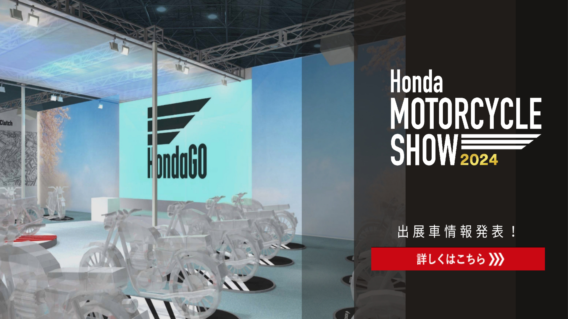 Honda MOTORCYCLE SHOW 2024